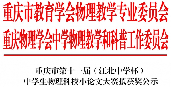 重庆市江北区中小学排名_重庆江北排名前十的小学_江北区小学排名重庆小学排名
